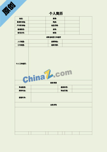 银行柜员简历表格模板下载