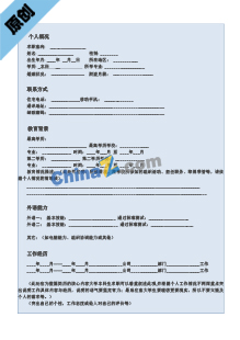 建筑设计求职简历表格模板