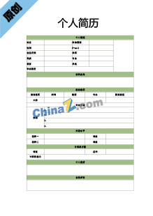 市场营销求职简历表格模板