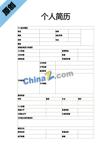  网站编辑求职简历表格