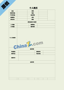  教师实习简历表格下载