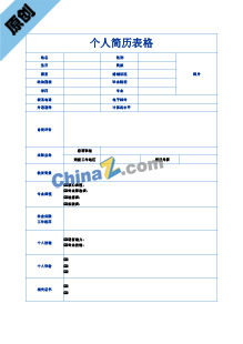 商务风通用简历表格模板