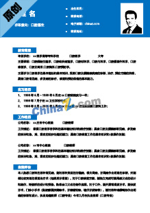 临床医生简历word模板下载