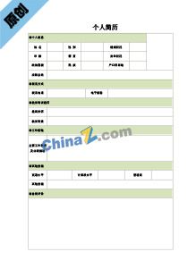 运维工程师简历表格模板