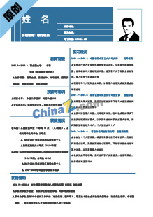 税务专员个人简历模板下载