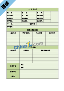 柜台经理简历表格模板