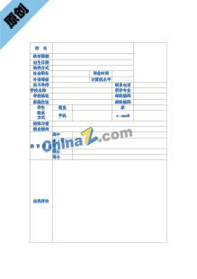 模具设计简历表格模板下载