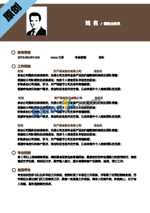 保险业务员word简历模板下载