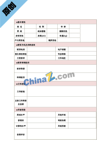 期货经纪人简历表格模板