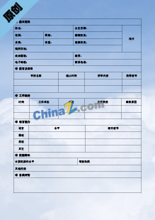 汽车销售个人简历表格模板