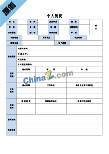  文案策划个人简历表格模板