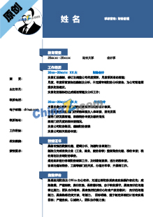 财务实习生简历模板下载