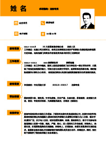 公司法务个人简历模板下载