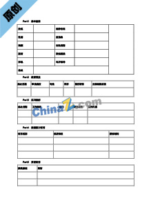  会展策划简历表格模板