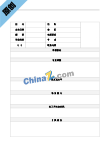 业务经理简历表格模板