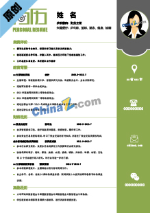 财务文职类简历模板下载