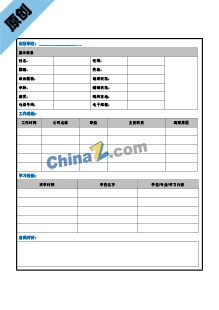  数控专业简历表格模板