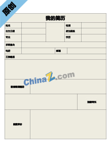  销售代表简历表格下载word