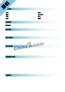  口腔医师个人简历表格下载