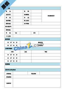 会计出纳主管简历表格模板