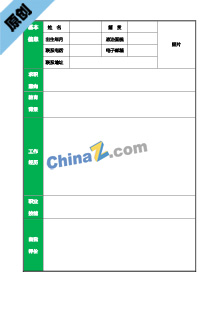 计算机网络简历表格下载