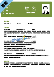 广告策划电子版简历模板下载