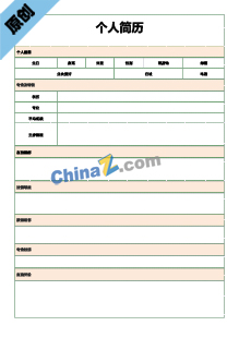 策划专员简历表格下载