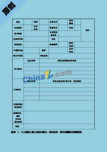  营养师个人简历表格下载