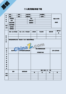 职业经理简历表格模板