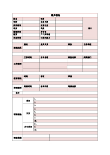   幼儿教师求职简历表格下载