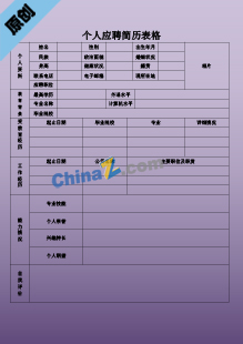  金融产品经理简历表格下载