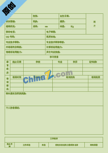  销售经理简历表格下载