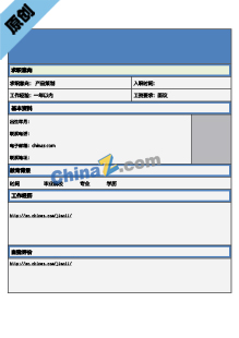 结构工程师简历表格模板