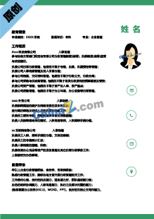  应聘文员简历模板word下载