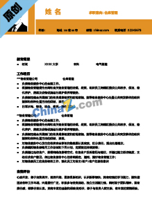 仓库管理员求职简历模板下载