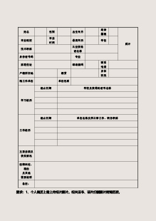  新媒体运营简历表格下载