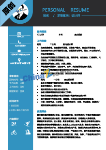  设计师通用简历模板下载