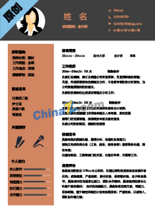 高级会计师应聘简历模板下载