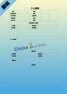 护理专业简历表格模板下载