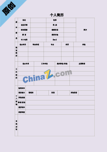 人力资源应届生简历表格下载