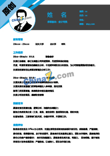 会计电算化专业简历模板下载