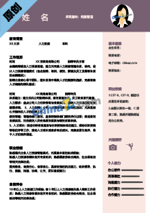   档案管理人员简历模板下载