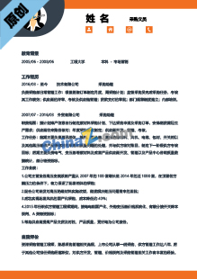 采购文员简历模板word格式下载