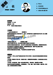  数控软件工程师简历模板下载