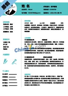  药学专业应届生简历模板下载