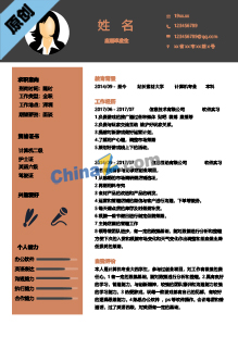 大学生个人word简历模板