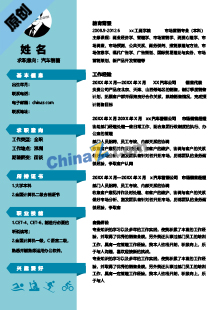 汽车营销个人简历模板下载
