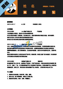   产品专员个人word简历模板