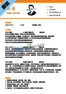  销售工程师个人简历模板下载