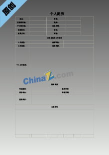  招商专员简历表格模板